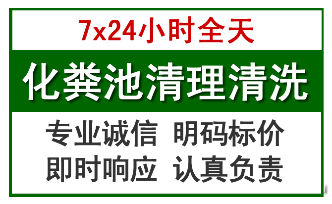 云冈化粪池清理