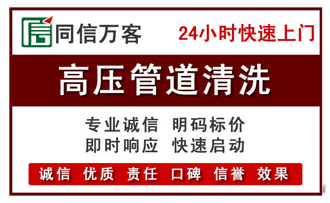 云冈高压清洗