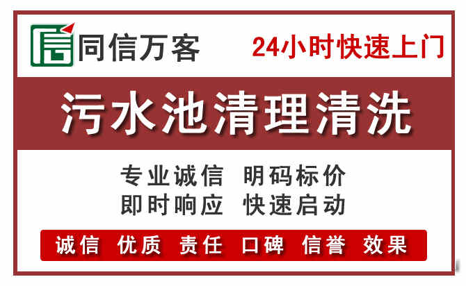 云冈污水池清理